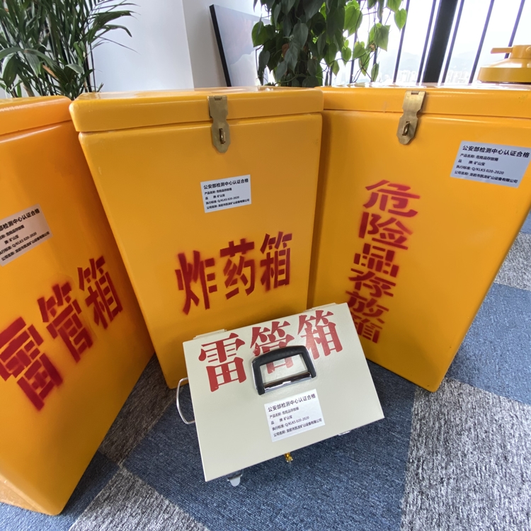 彰武火工品存放箱 手提式雷管炸药箱的材质特性与标准规格解析